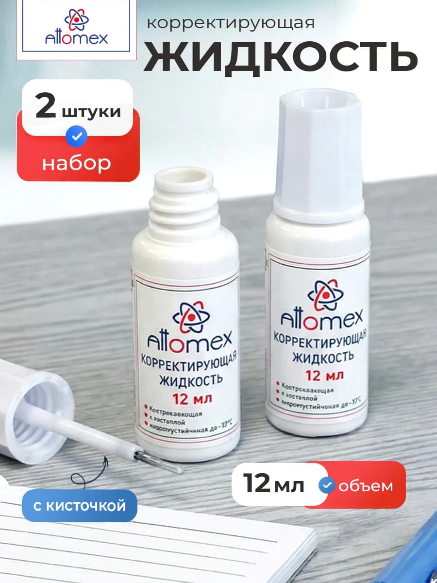 Корректирующая жидкость замазка 2 штуки по 12 мл