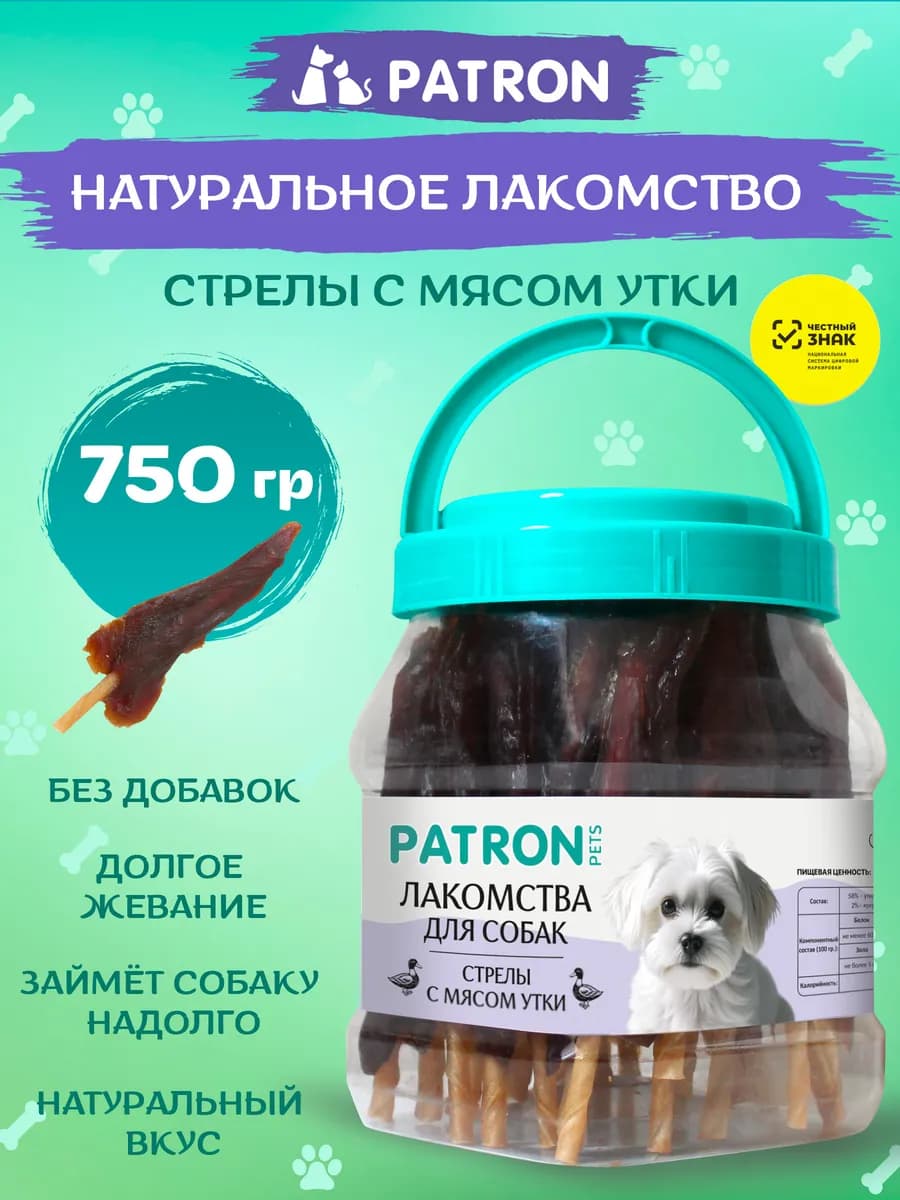 Стрелы с уткой для собак 750 г жевательные лакомства