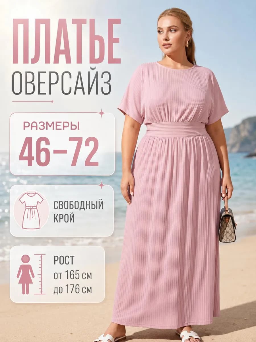Летнее платье больших размеров