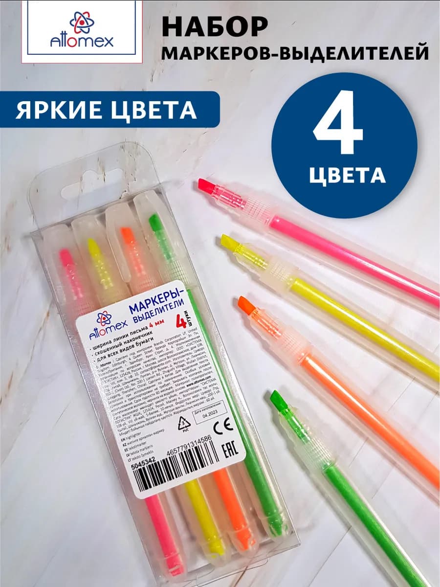 Маркеры текстовыделители неоновые 4 цвета