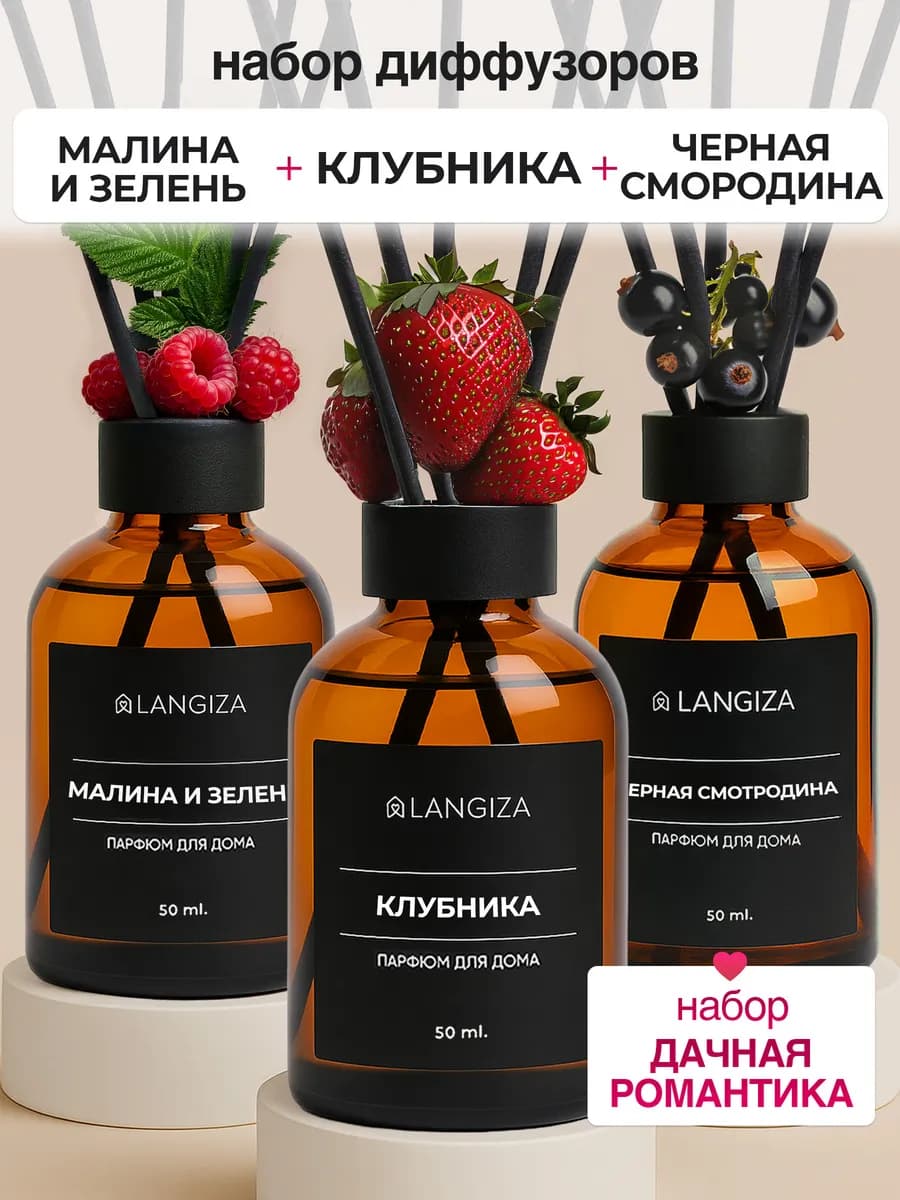 Диффузор для дома ароматизатор с палочками 3 шт