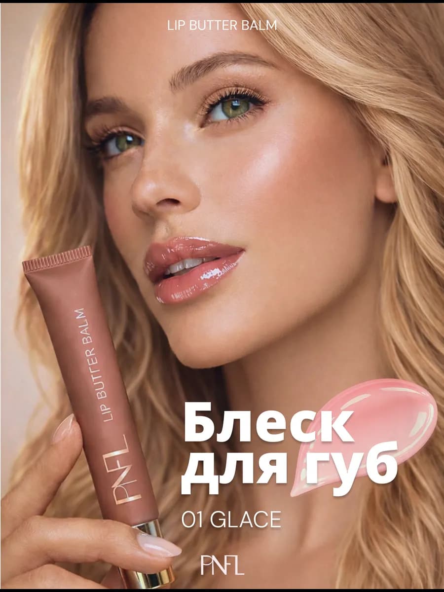 Блеск-бальзам для губ тон 01 glace