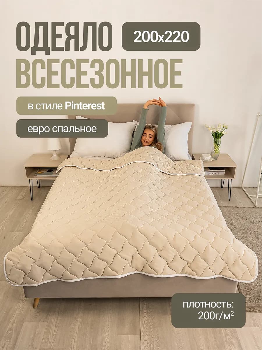 200x220 Одеяло Евро двуспальное
