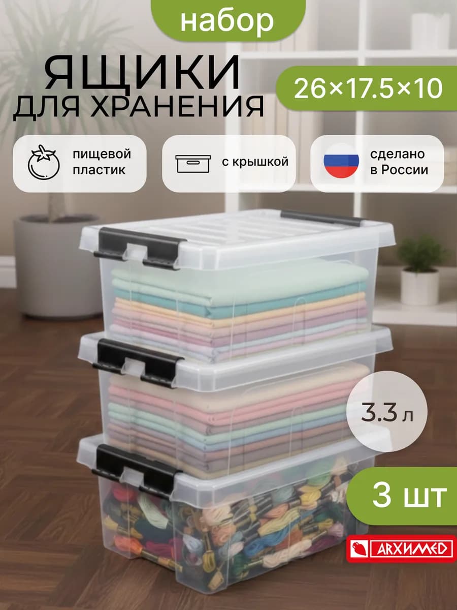 Ящик контейнер с крышкой 3,3литра Набор из 3-х шт
