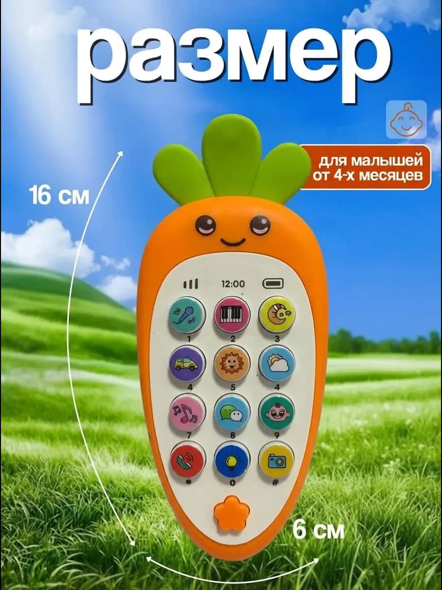 Музыкальный телефон Морковушка