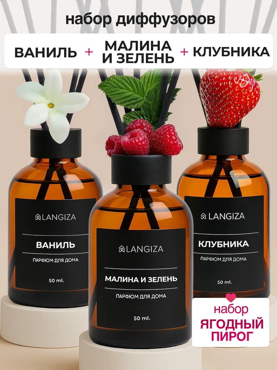 Диффузор для дома ароматизатор с палочками 3 шт