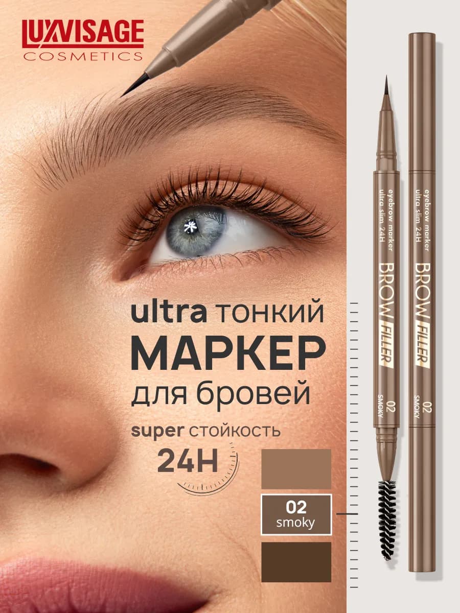 Маркер для бровей Brow Filler, ультратонкий, стойкий
