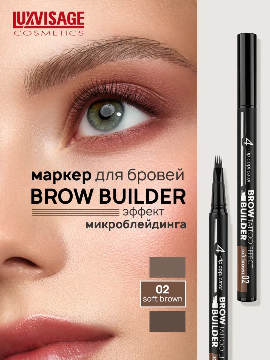 Маркер для бровей с эффектом микроблейдинга BROW BUILDER