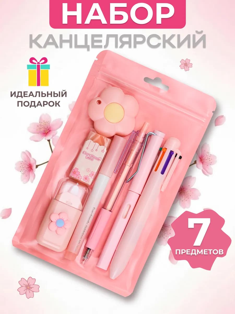 Канцелярский набор подарочный для девочек