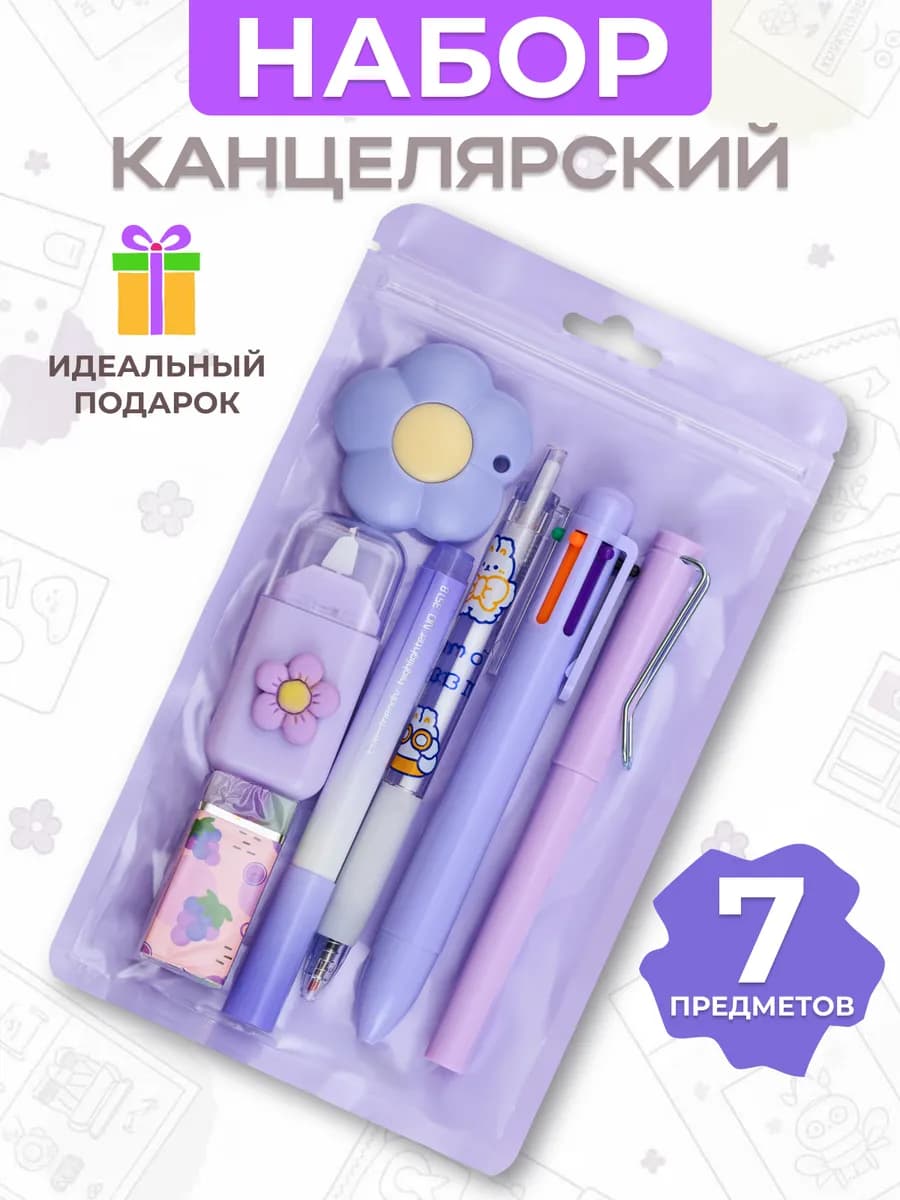 Канцелярский набор подарочный для девочек