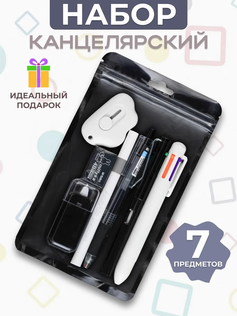 Канцелярский набор подарочный для девочек