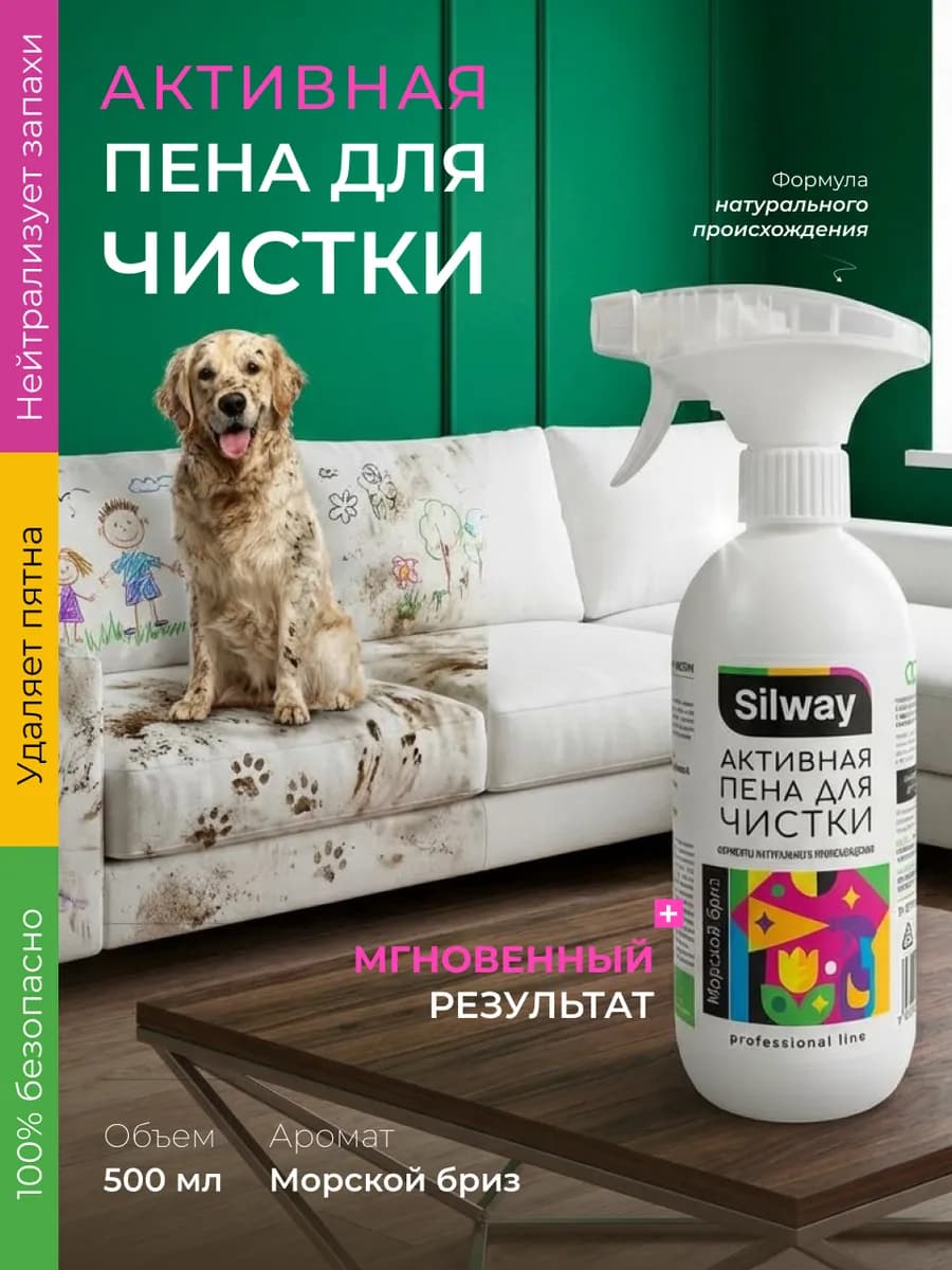 Спрей для уборки универсальный ковров и мебели