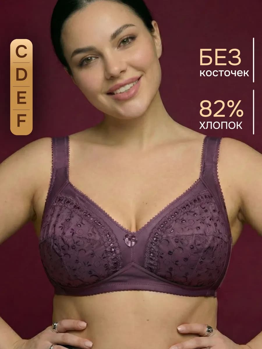Бюстгальтер без косточек