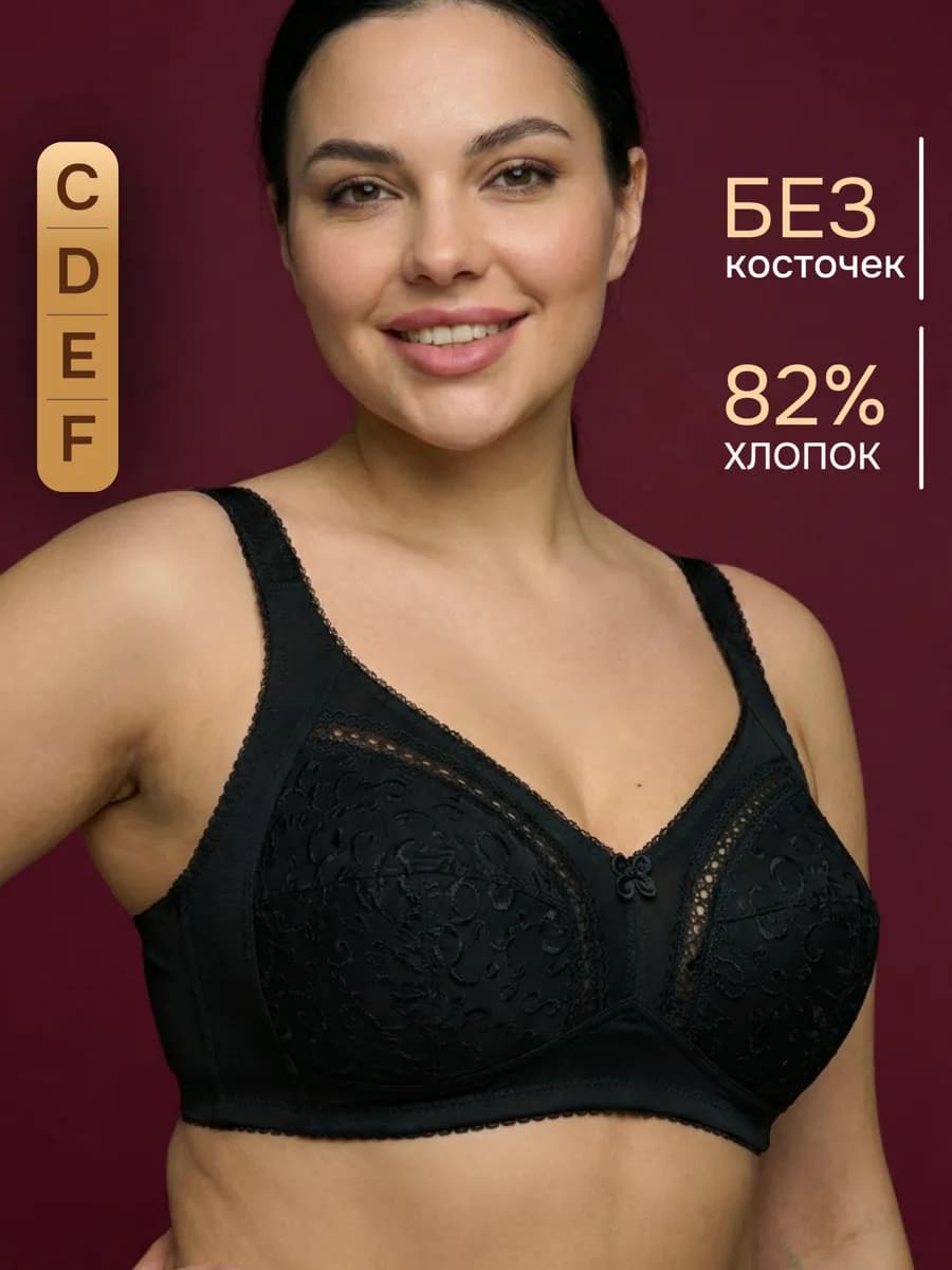 Бюстгальтер без косточек