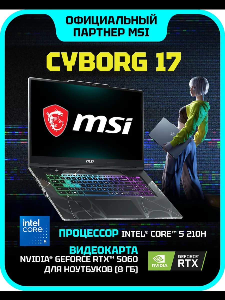 Ноутбук Cyborg 17 B2RWFKG 17.3" Intel 5 16Gb SSD1Tb RTX5060