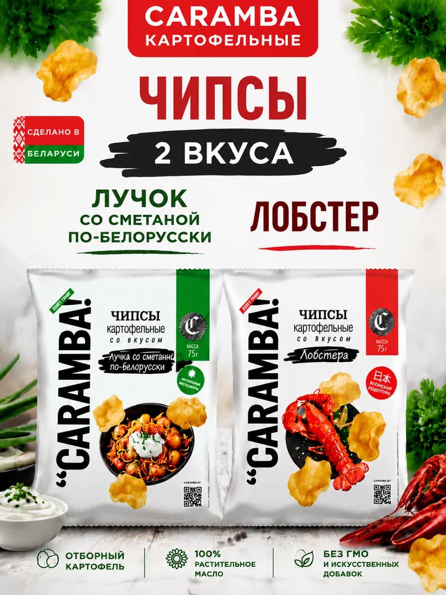 Снеки чипсы картофельные набор микс 2 вкуса по 1 шт