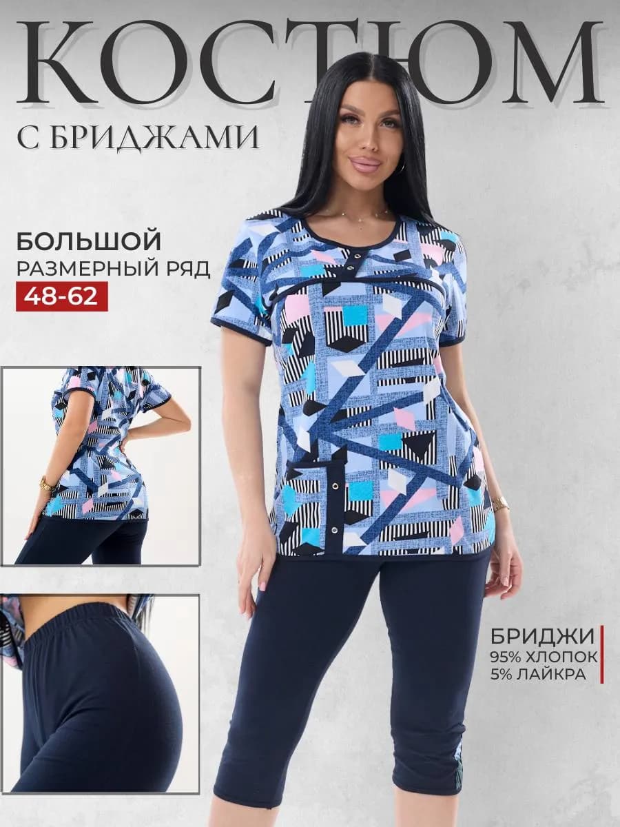 Костюм домашний с бриджами