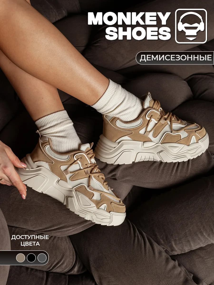 Кроссовки демисезонные на платформе