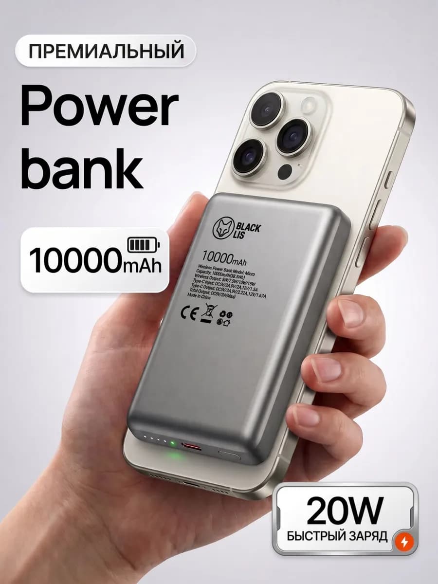 Повербанк для iphone для телефона magsafe 10000