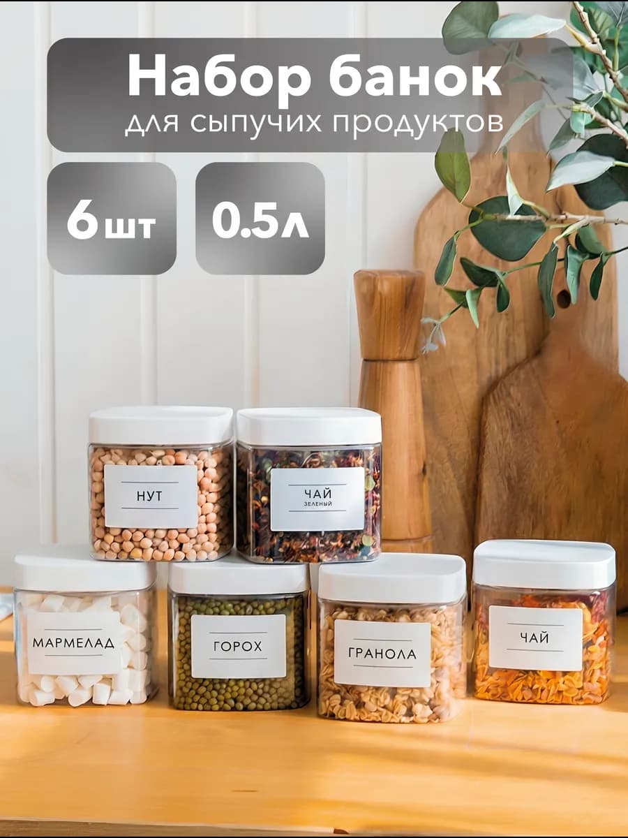 Банки для сыпучих продуктов