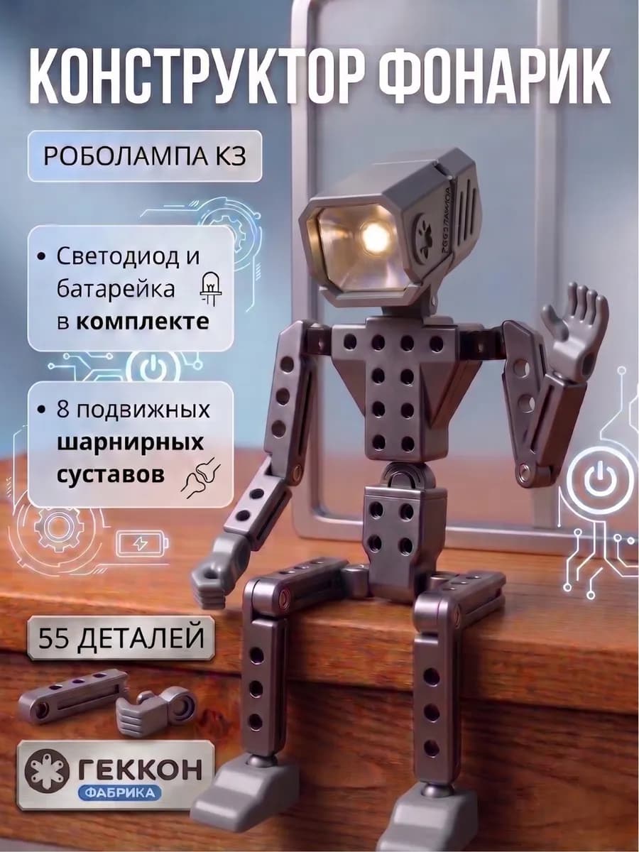 Конструктор 3D для мальчиков 7-10 лет подарок робототехника