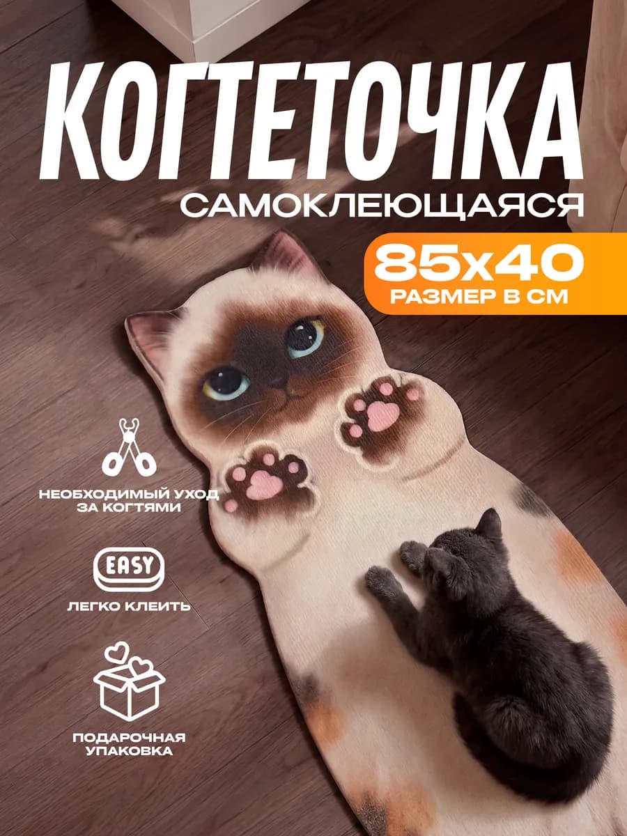 Когтеточка для кошки самоклеящаяся на стену