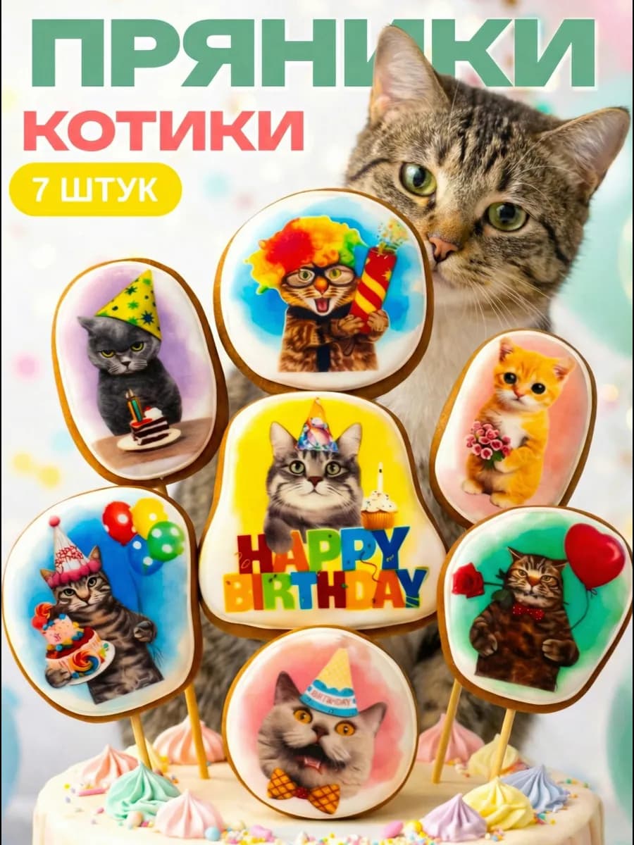 Пряники на торт мемы Котики