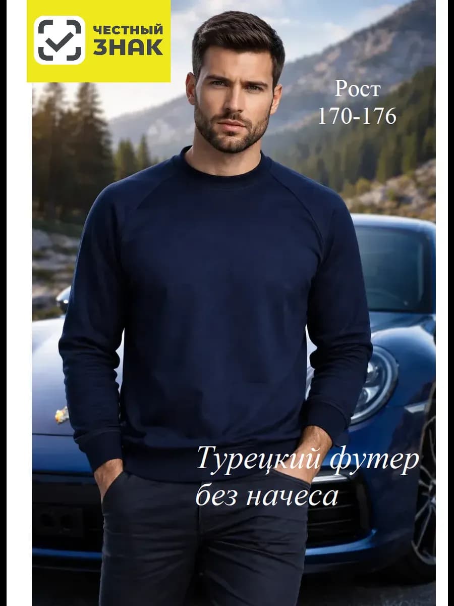Свитшот