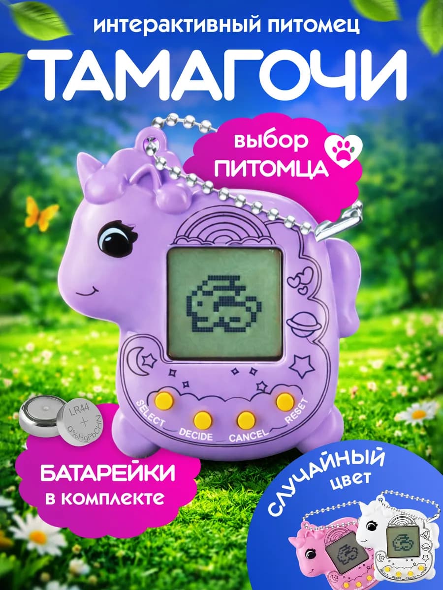 Тамагочи