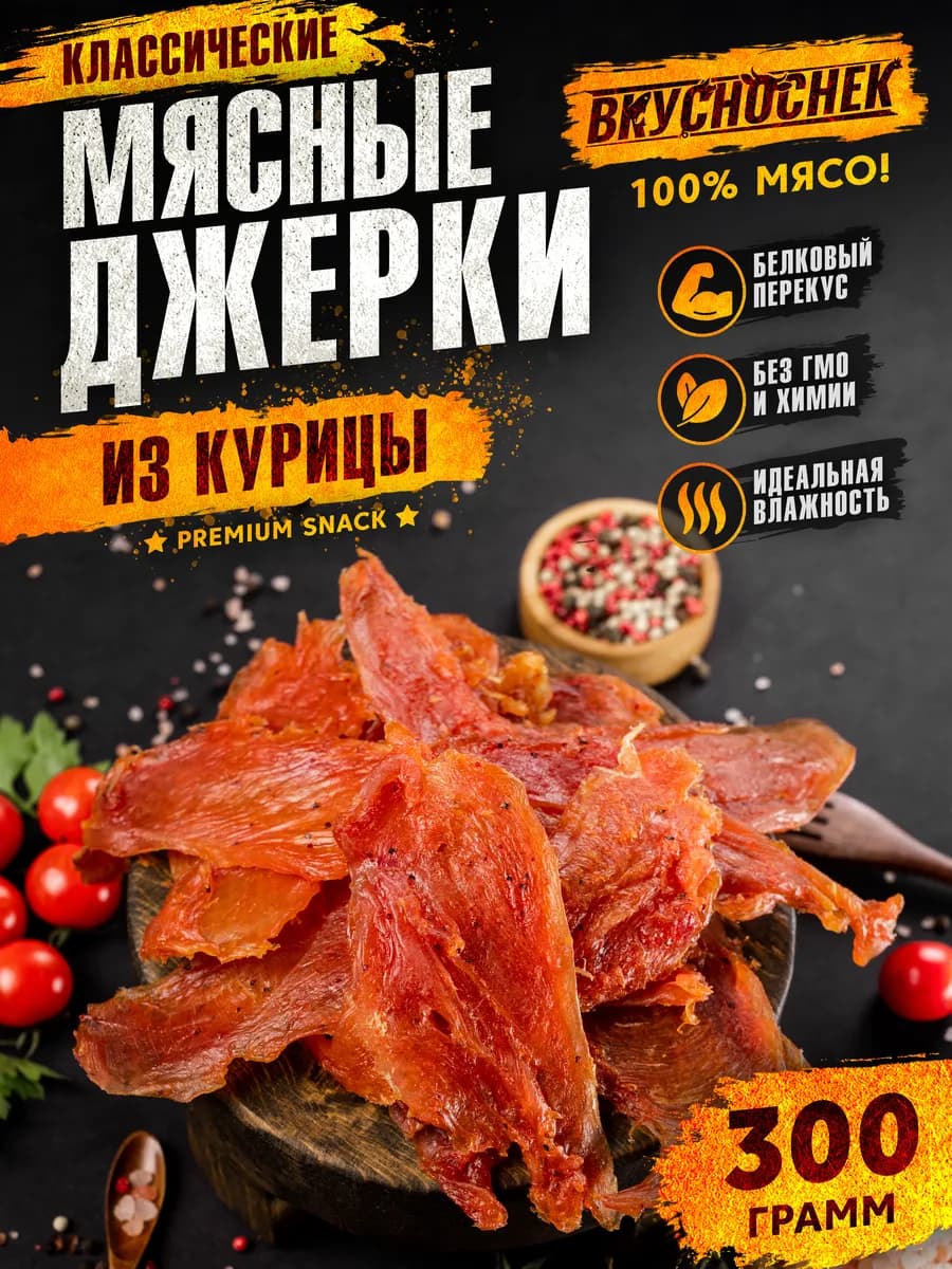 Мясные чипсы куриные классический вкус мясо соль и специи