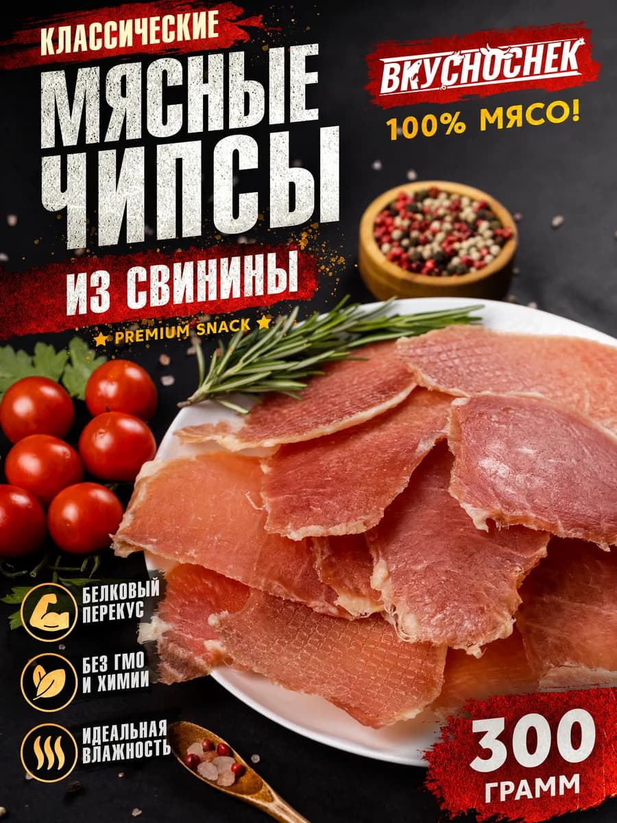 Мясные чипсы из свинины классические