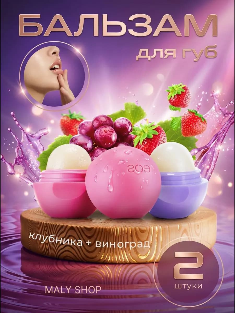 Бальзам для губ набор