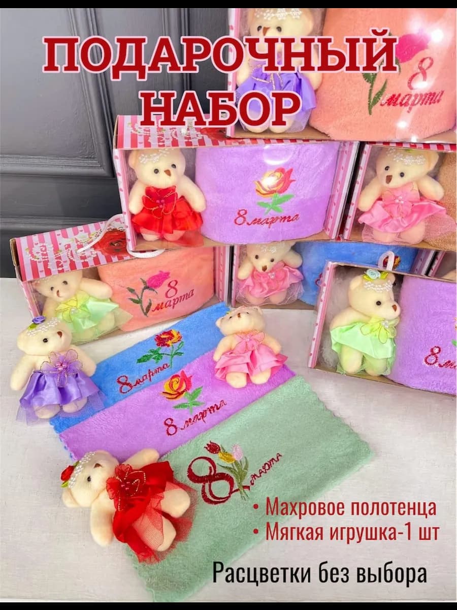 Подарочный набор подарок на 8 марта