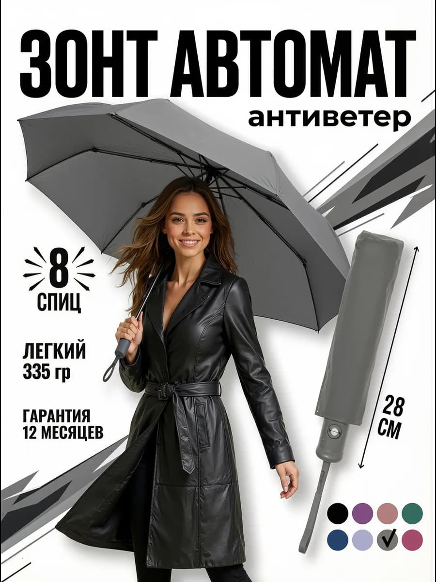 Зонт автомат антиветер складной