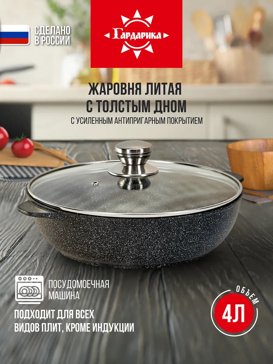 Жаровня 4 литра с крышкой 28 см