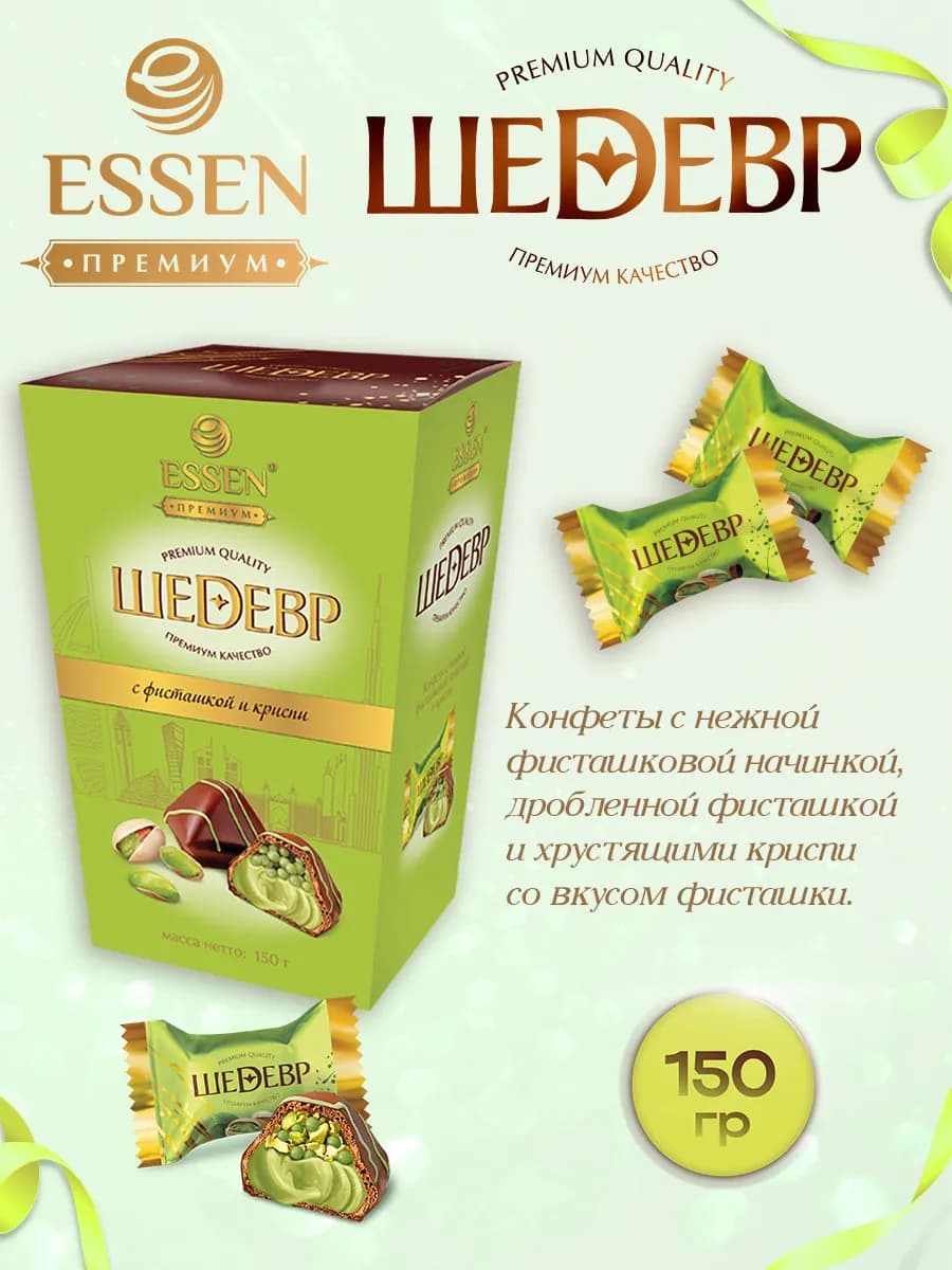 Конфеты подарочные "Шедевр" с фисташкой и криспи 150 гр