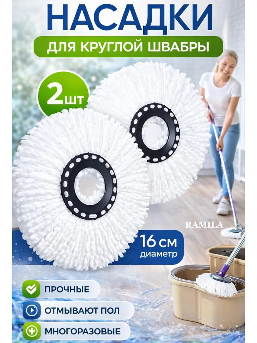 Насадка для швабры круглая из микрофибры