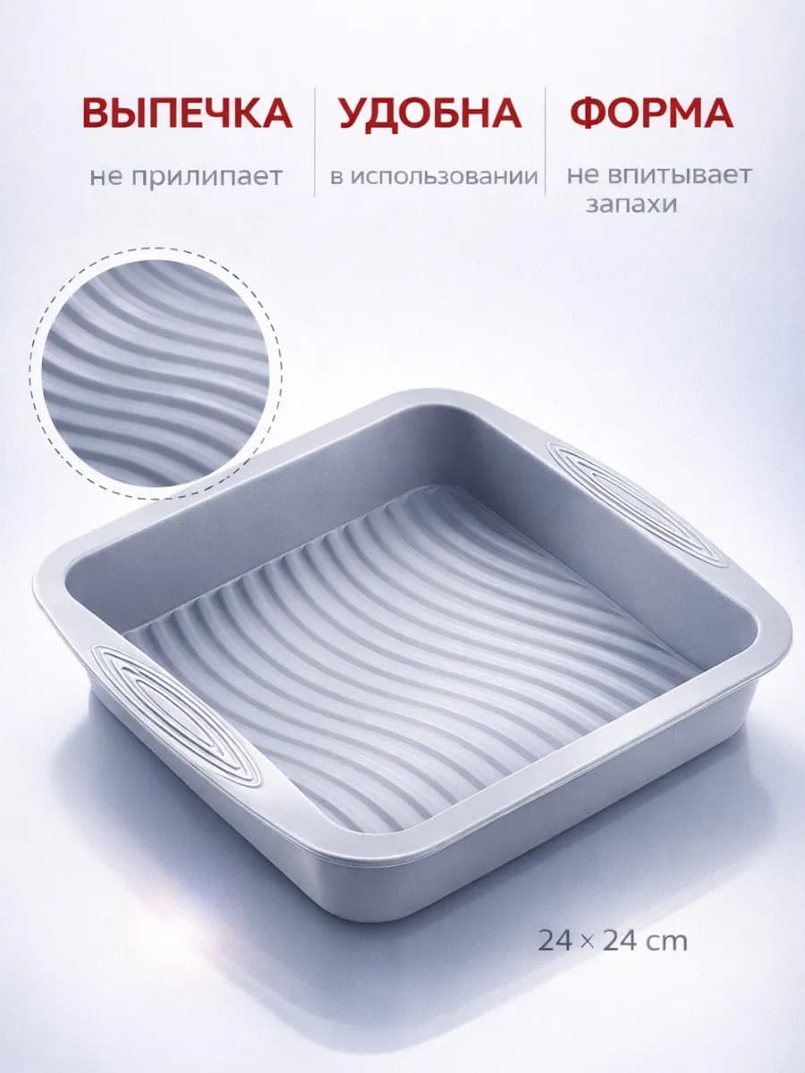 Форма для выпечки запекания силиконовая квадратная