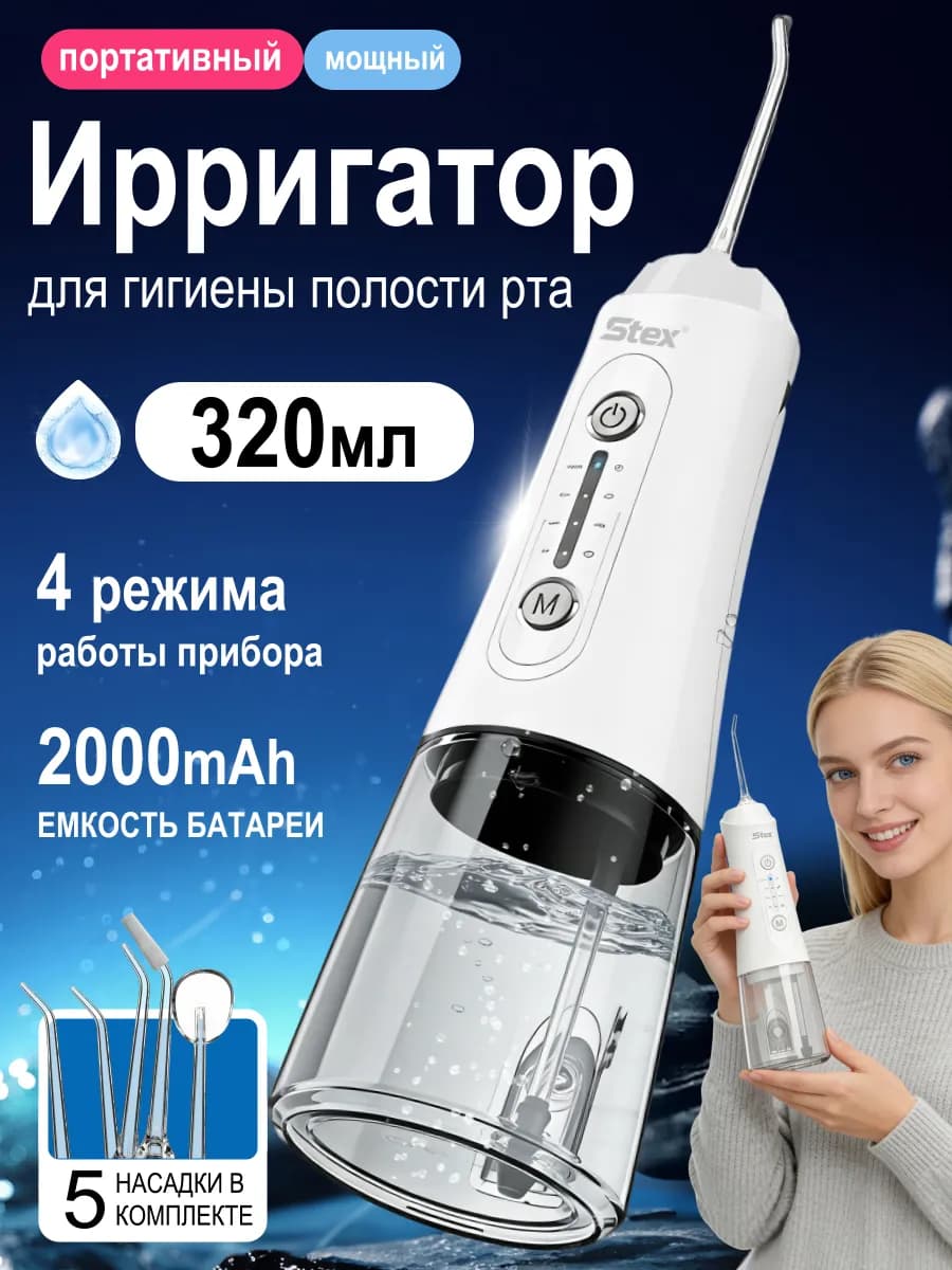 Ирригатор для зубов и десен портативный с насадками