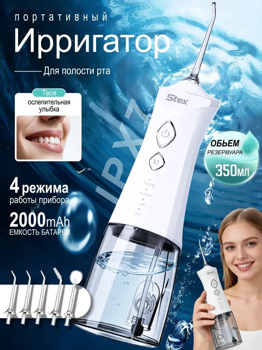 Ирригатор для зубов и десен портативный с насадками