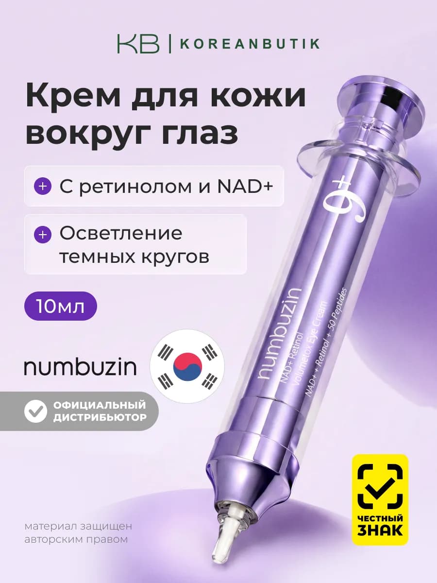 Крем для кожи вокруг глаз с пептидами Корея