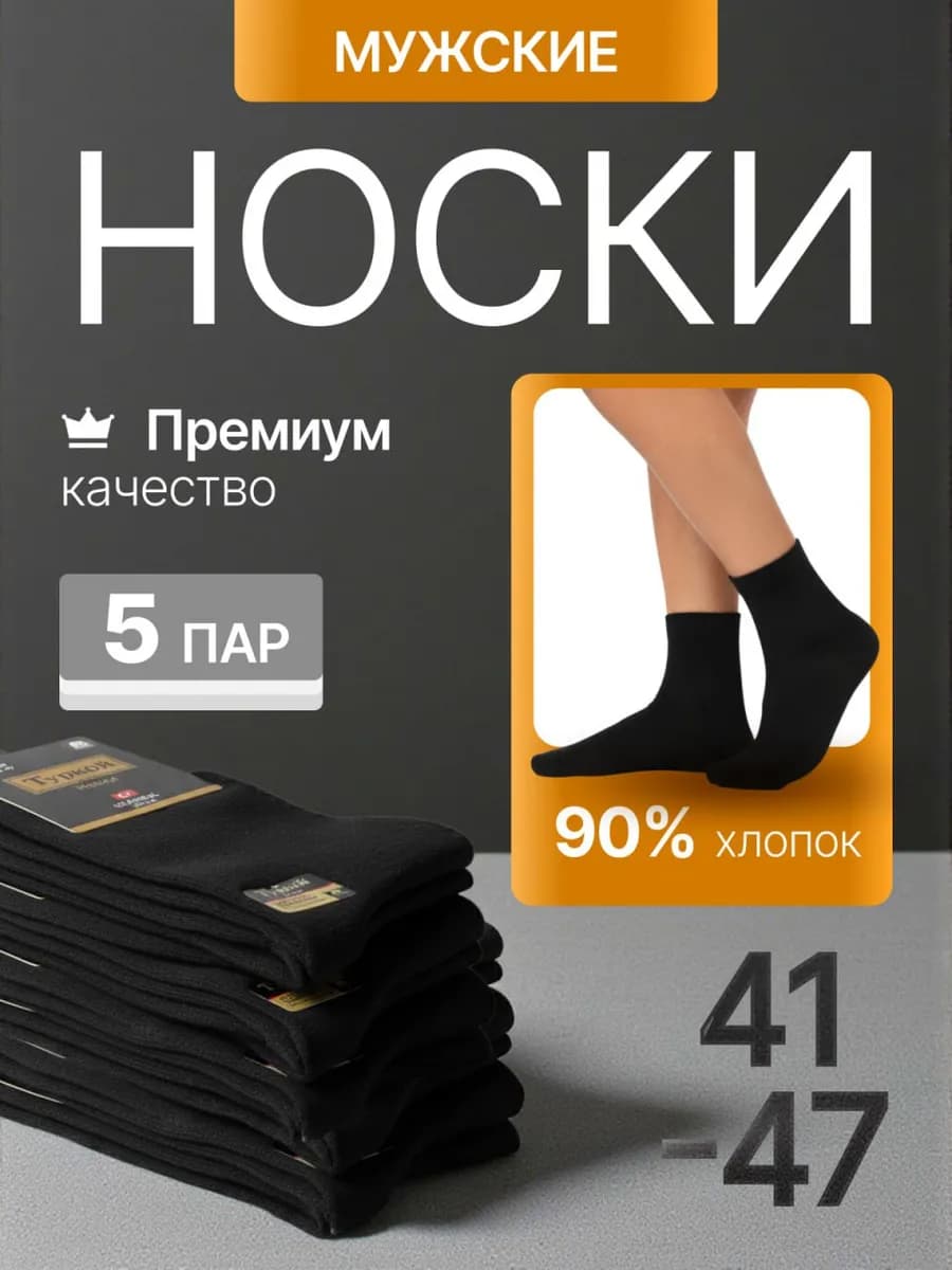 носки мужские набор