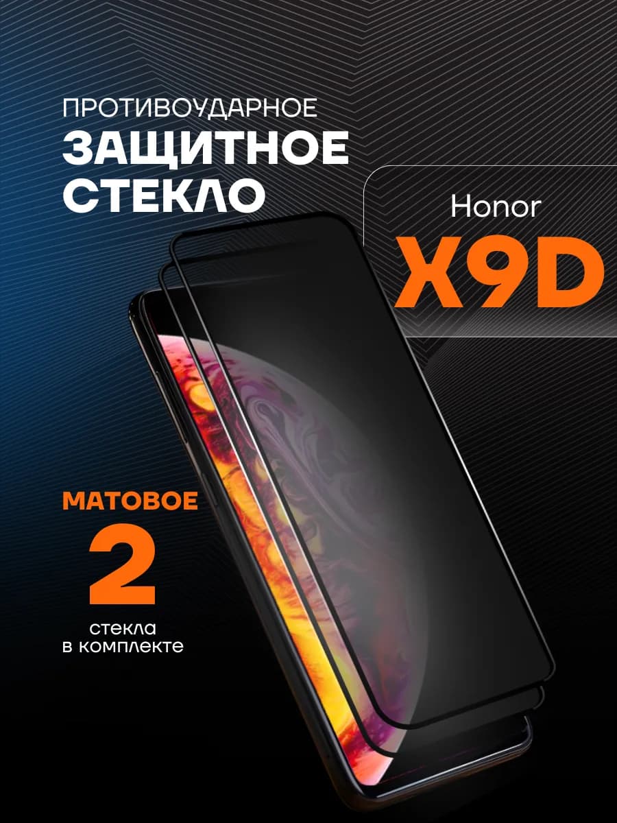 Защитное стекло матовое на Honor X9d
