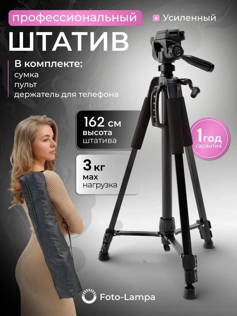 Штатив трипод напольный