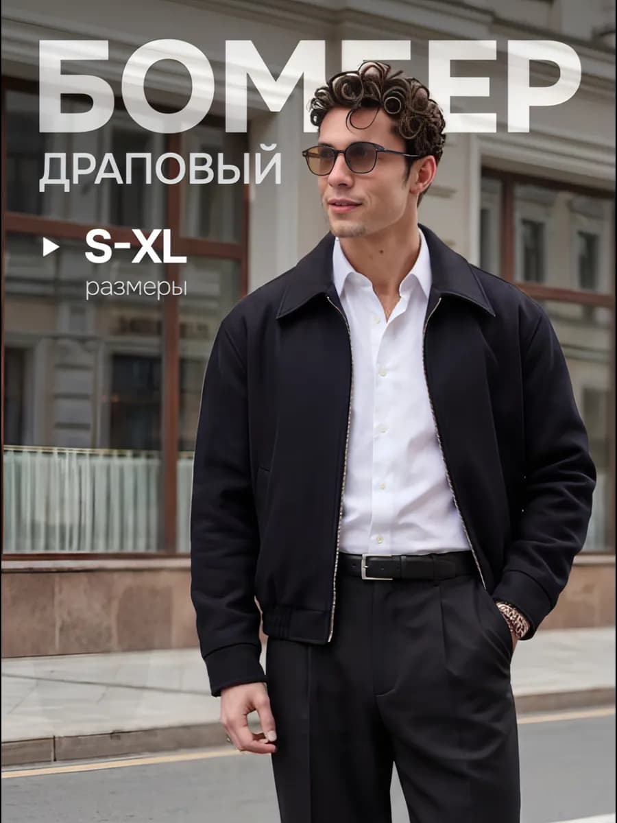 Бомбер драповый демисезонный