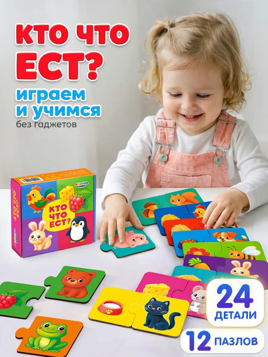 Пазлы для малышей Кто Что Ест развивающая игра
