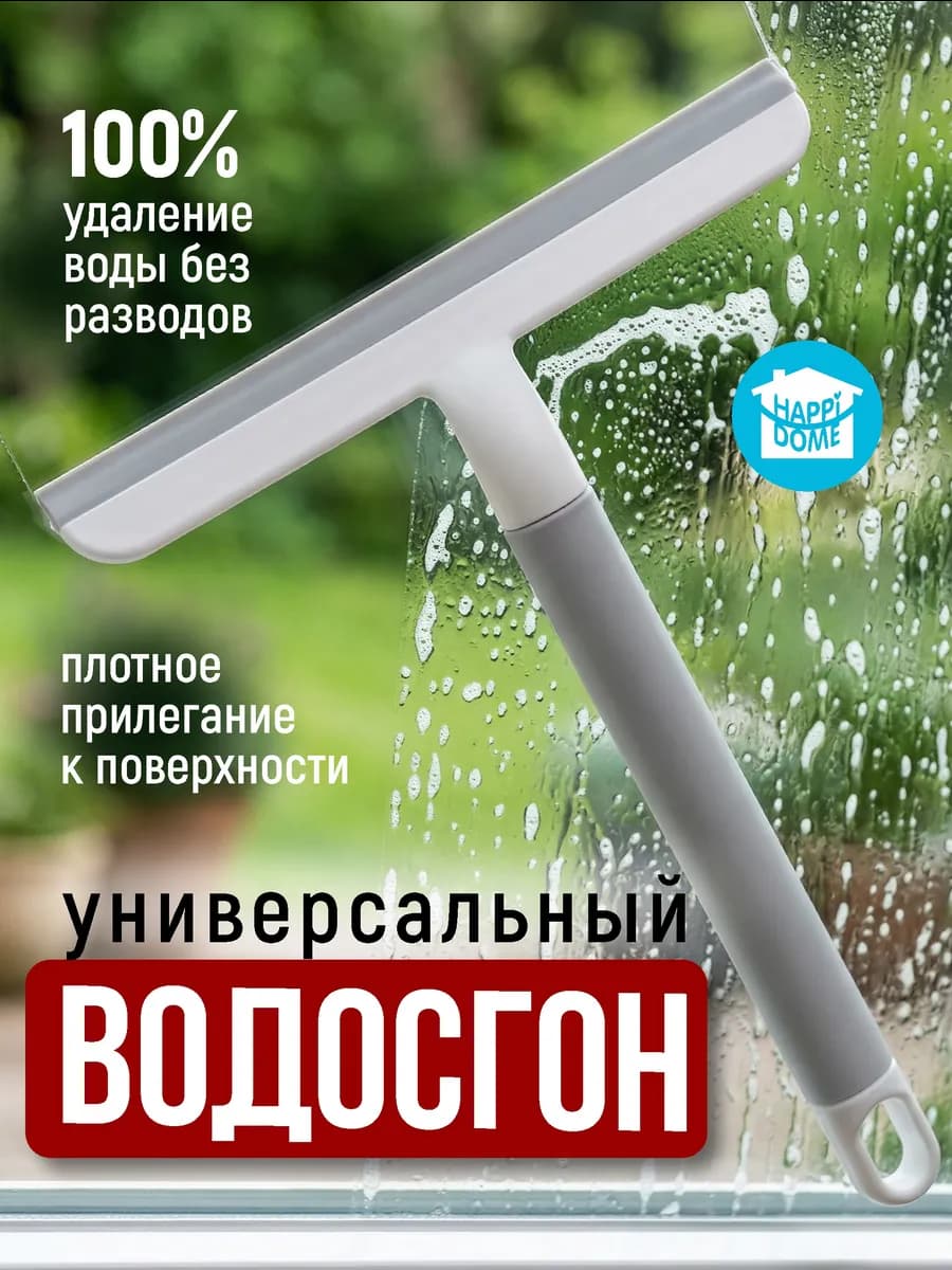 Стеклоочиститель для сгона воды