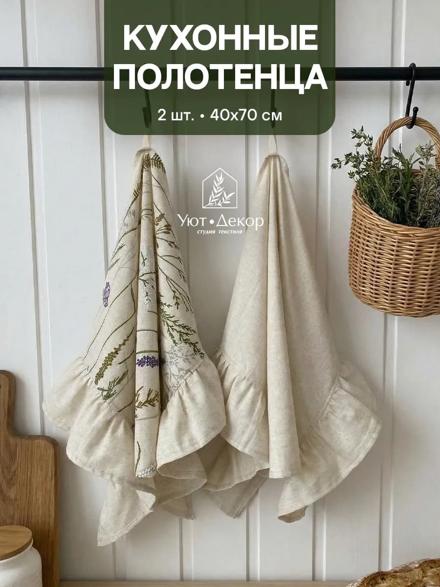 Кухонные полотенца лен, 40х70см, набор 2 шт