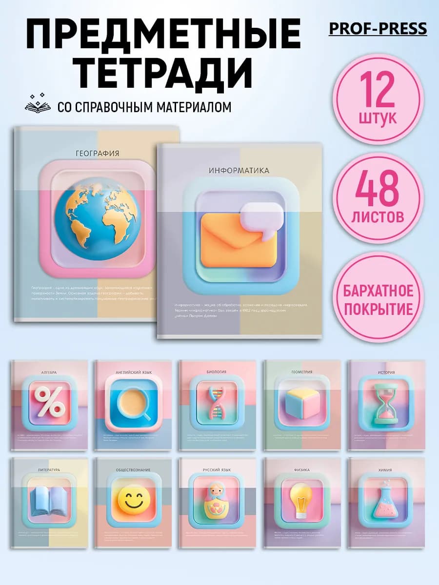 Тетради предметные 12 штук 48 листов