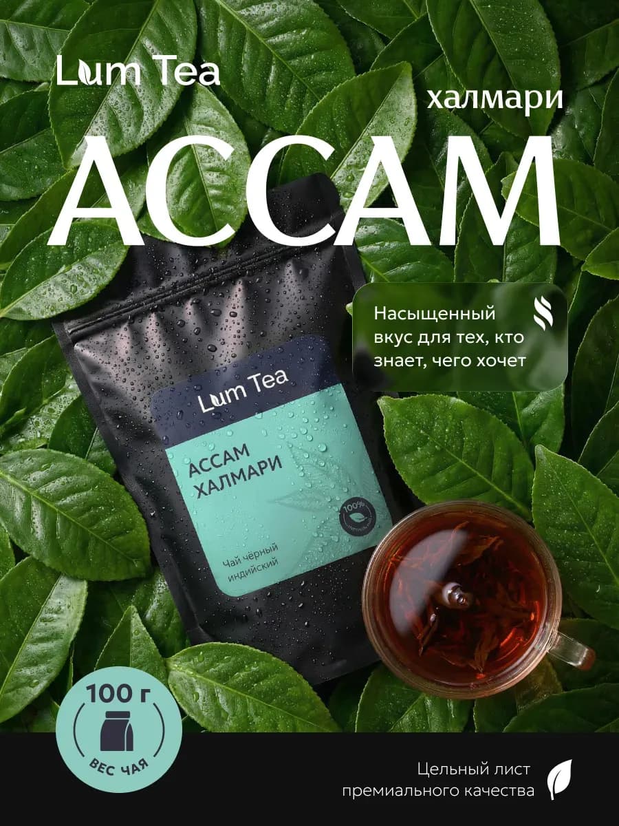 Чай листовой черный Ассам 100 гр